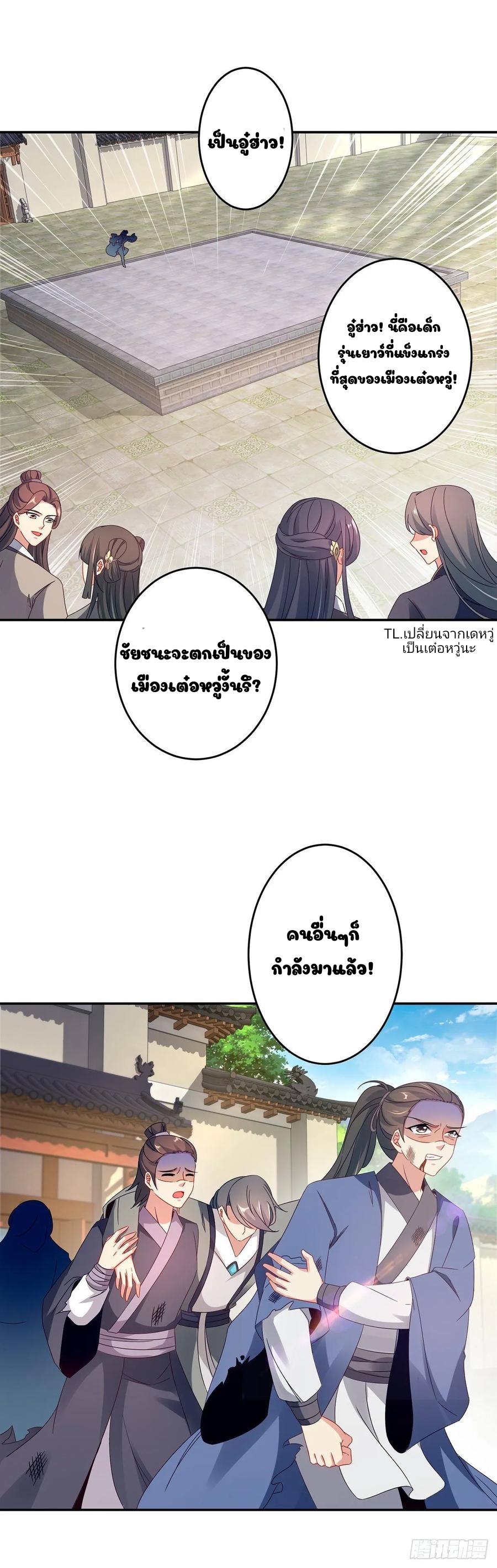 จักรพรรดิวิญญาณศักดิ์สิทธิ์ (ทันจีน) ตอนที่ 36 หน้า 5