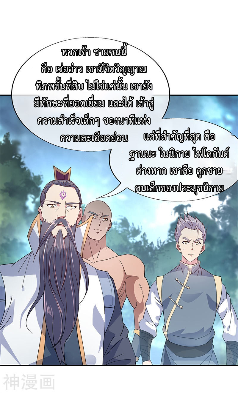 peerless battle spirit ตอนที่ 142 หน้า 3