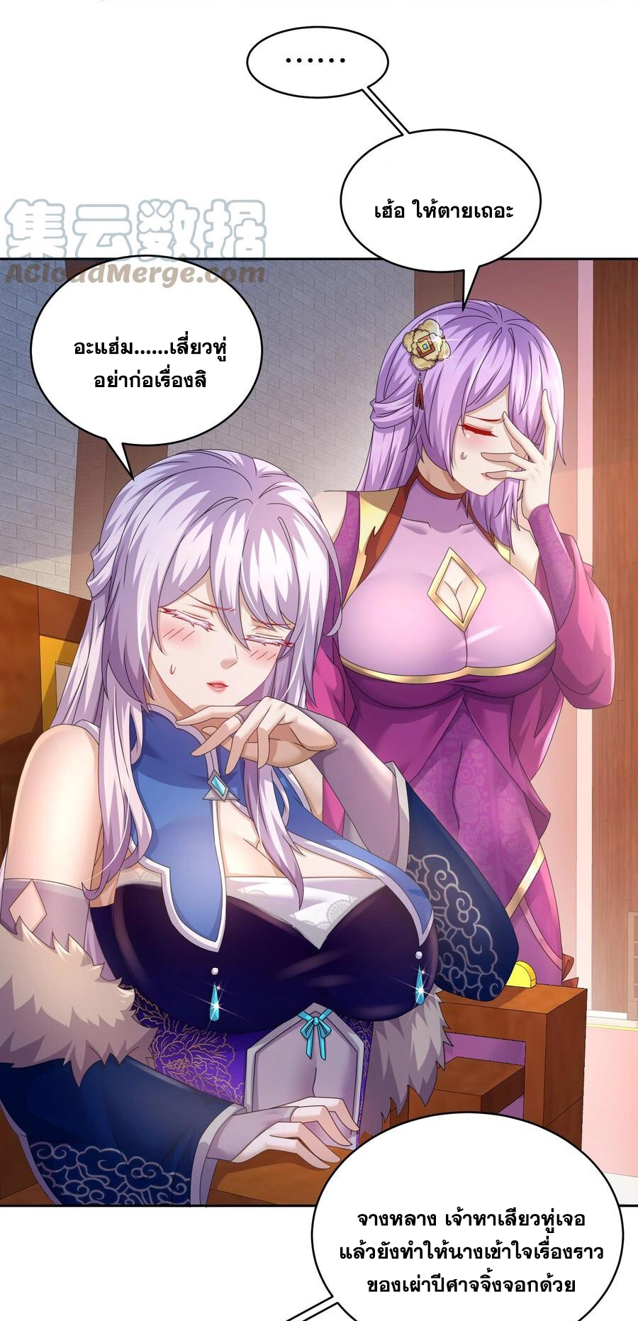 ปกป้องสำนักหญิงล้วนด้วยระบบเช็คอินสุดเทพ (ชนจีน) ตอนที่ 56 หน้า 22