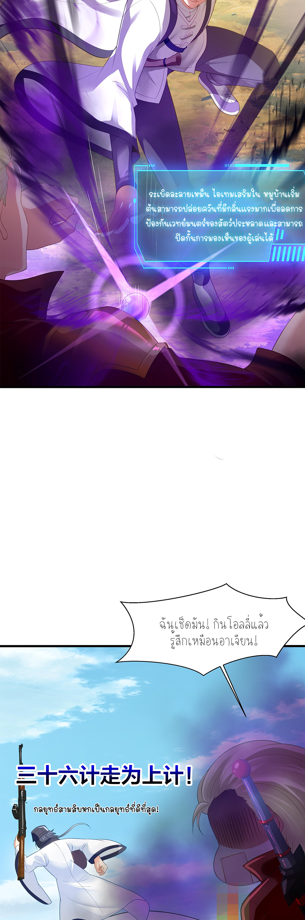 ตายในเกม เกิดใหม่ในร่างราชาปีศาจ ตอนที่ 1 หน้า 29