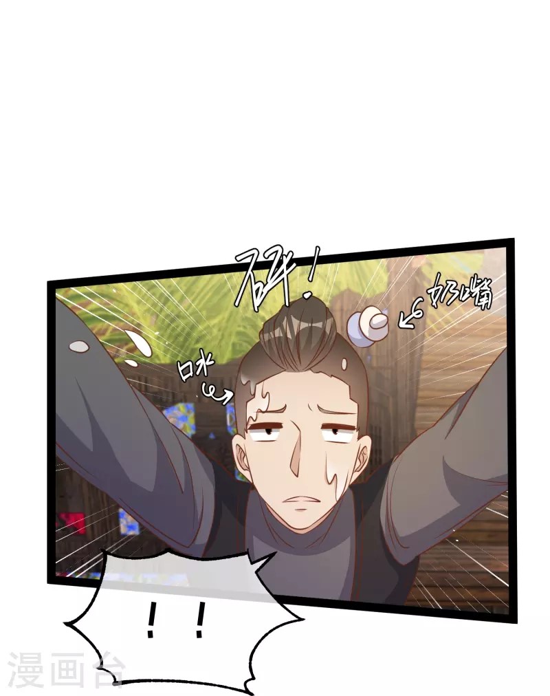 God Fisherman ตอนที่ 242 หน้า 8