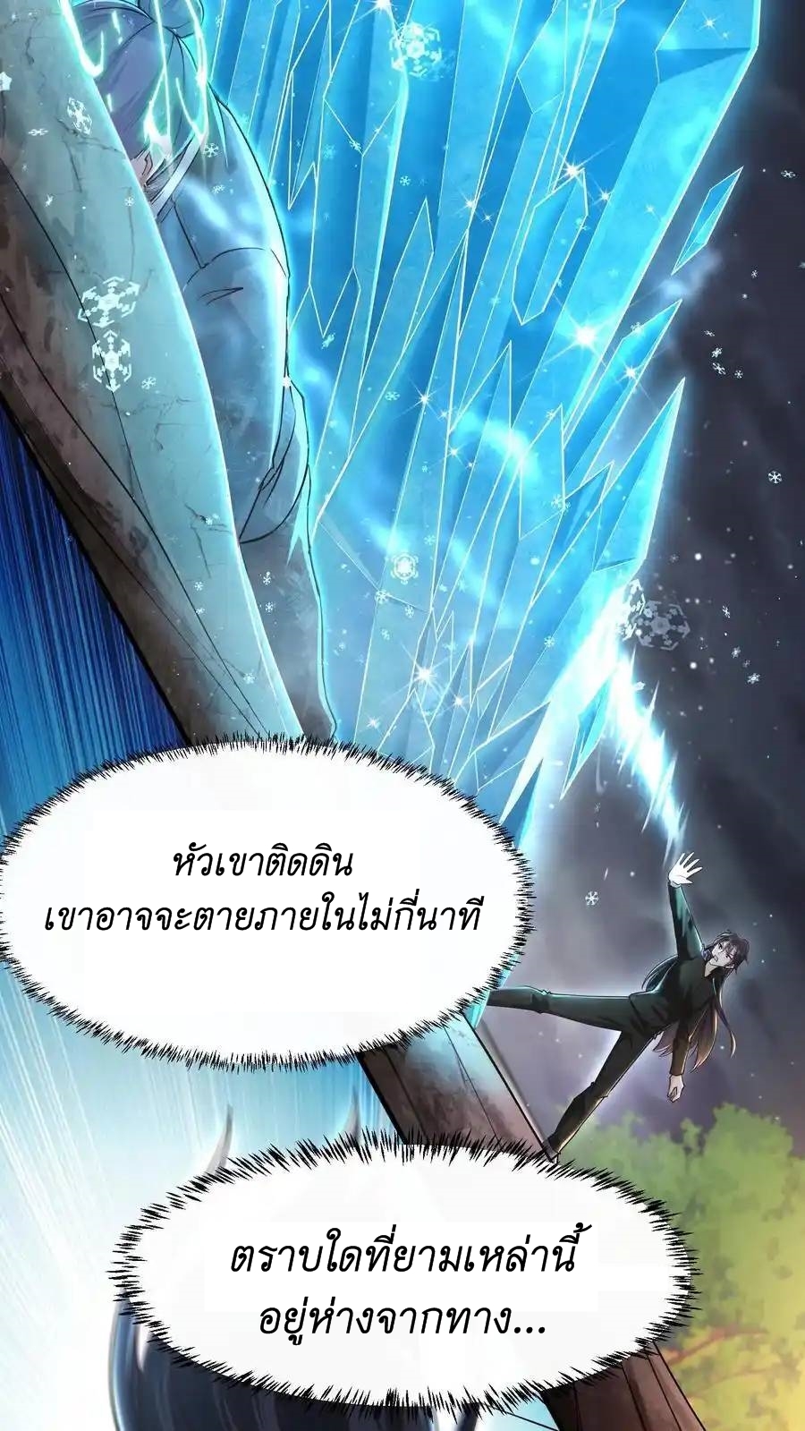 I Accidentally Became Invincible While Studying With My Sister ตอนที่ 50 หน้า 8
