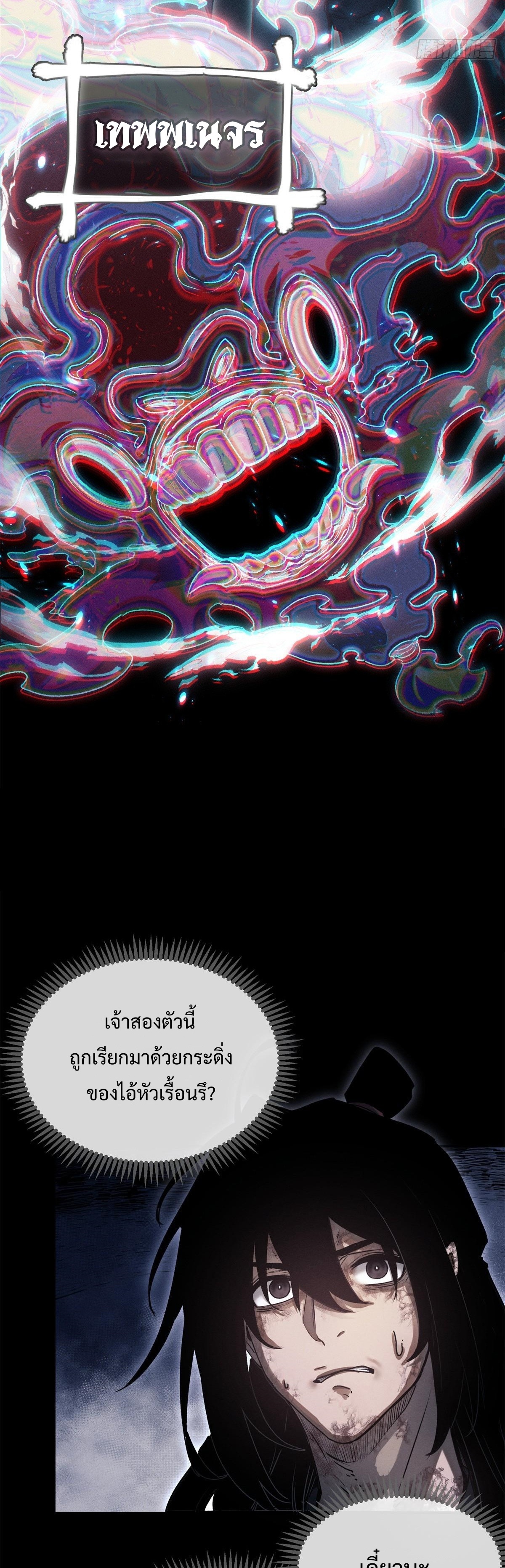 Dao of the Bizarre Immortal เซียนมรรคพิกล คนวิปลาส ตอนที่ 23 หน้า 12