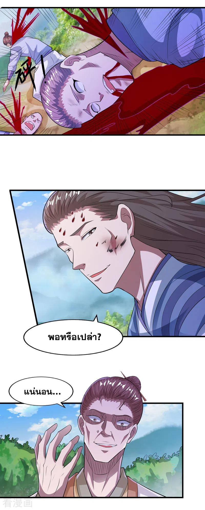 จักรพรรดิสวรรค์จุติ ตอนที่ 59 หน้า 19