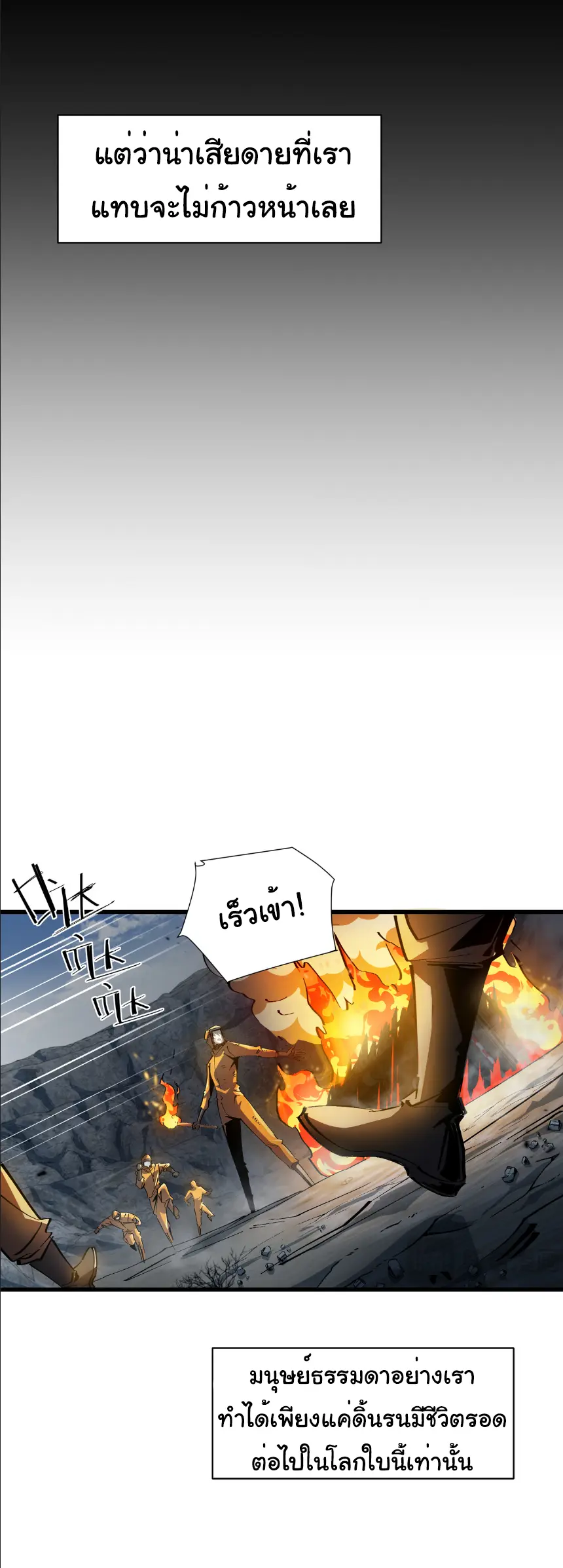 My Shadow Can Evolve Infinitely - เงาของฉันวิวัฒนาการได้ไม่สิ้นสุด! ตอนที่ 2 หน้า 3