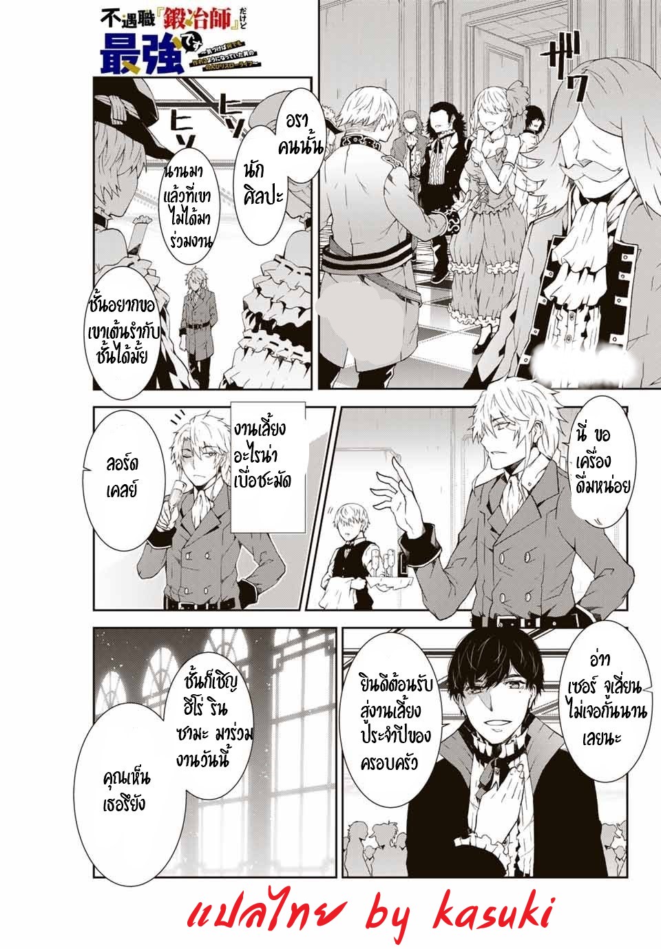 FUGUUSHOKU “KAJISHI” DAKEDO SAIKYOU DESU อาชีพสุดอ่อน(ช่างตีเหล็ก)แต่โคตรโกง ตอนที่ 4 หน้า 2