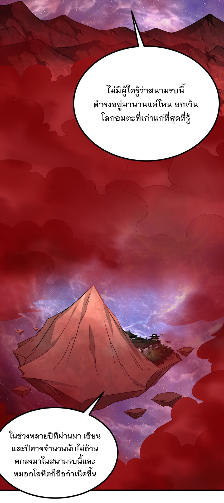 ด้วยเขตแดนกระบี่ ข้าสามารถเป็นเซียนกระบี่ได้ ตอนที่ 91 หน้า 26