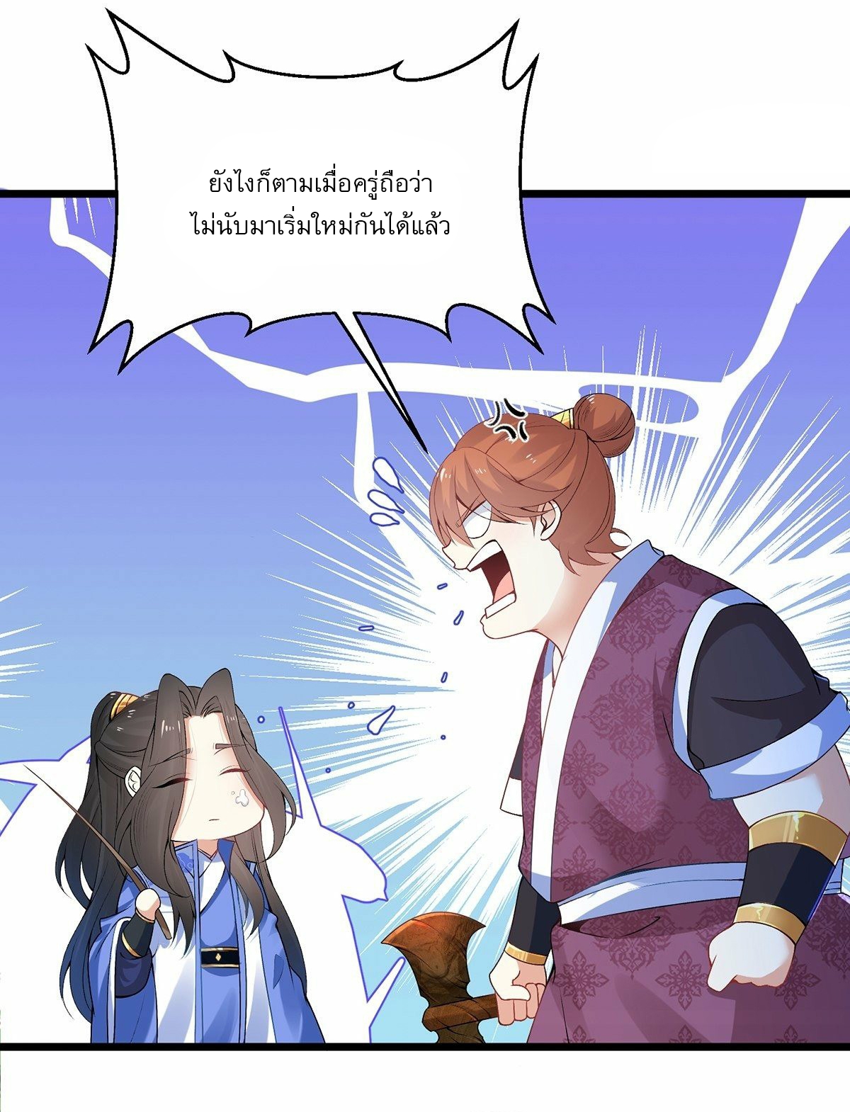 เทพกระบี่มรณะ (ชนจีน) ตอนที่ 5 หน้า 6