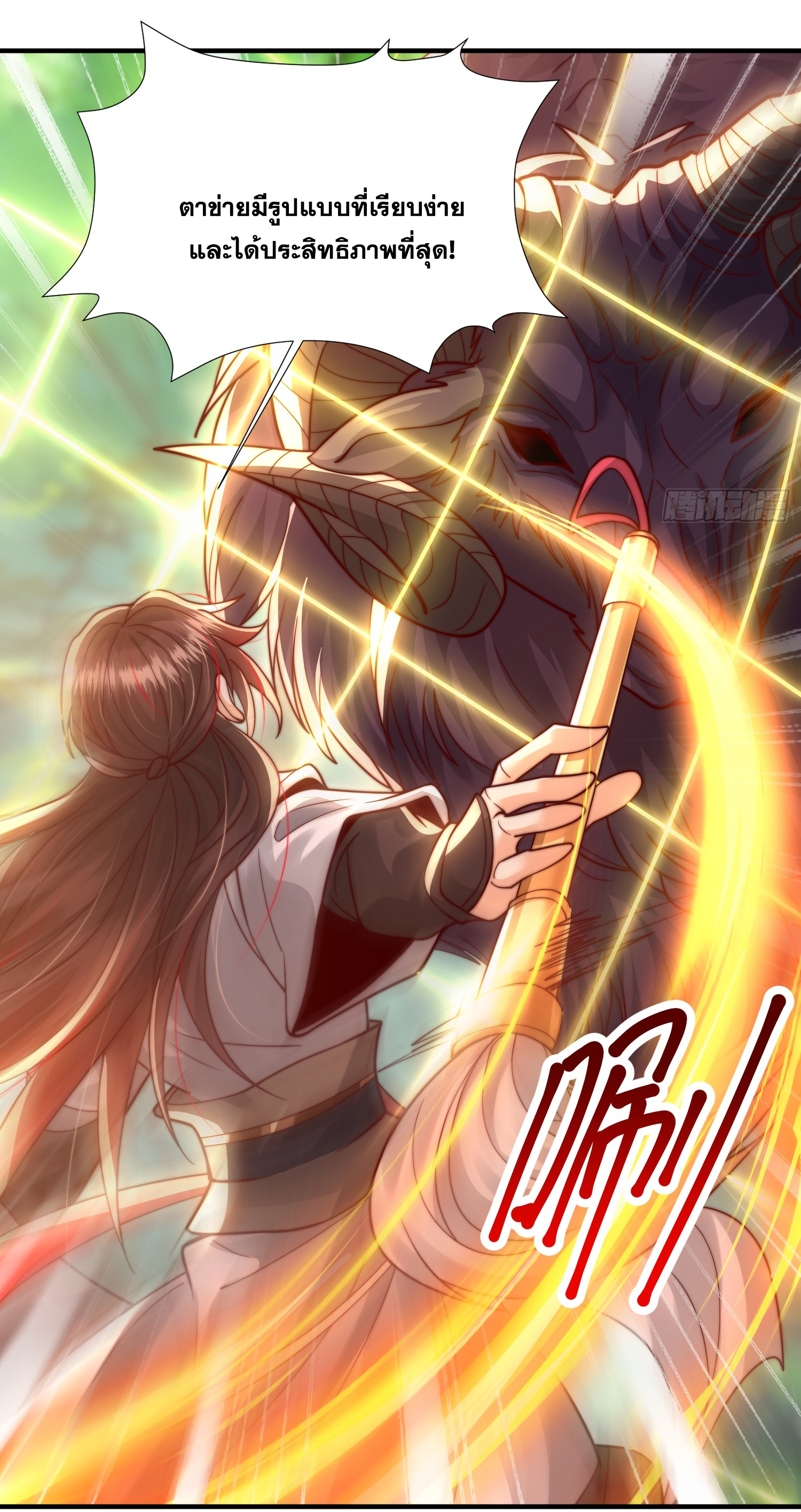 พิชิตใจท่านอาจารย์หญิงผู้งดงาม (ทันจีน) ตอนที่ 14 หน้า 39