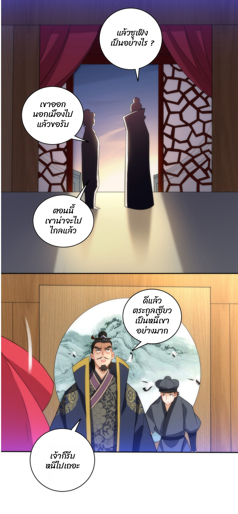ข้ารับใช้ชั้นหนึ่ง ตอนที่ 73 หน้า 12