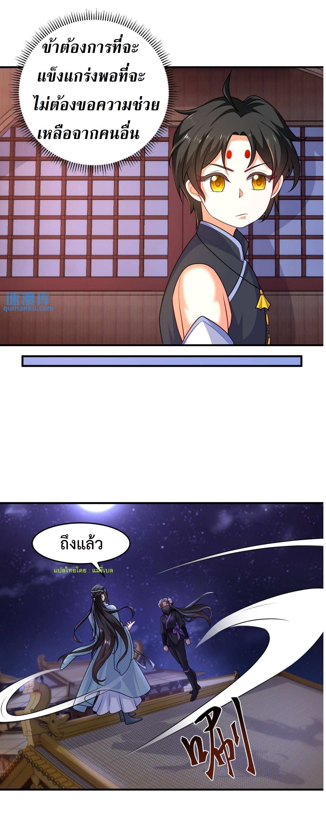 ปีศาจที่ไร้เทียมทานในโลก ตอนที่ 34 หน้า 4