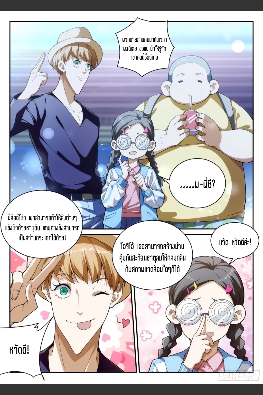 สุดยอดจ้าวจิตวิญญาณ ตอนที่ 27 หน้า 4