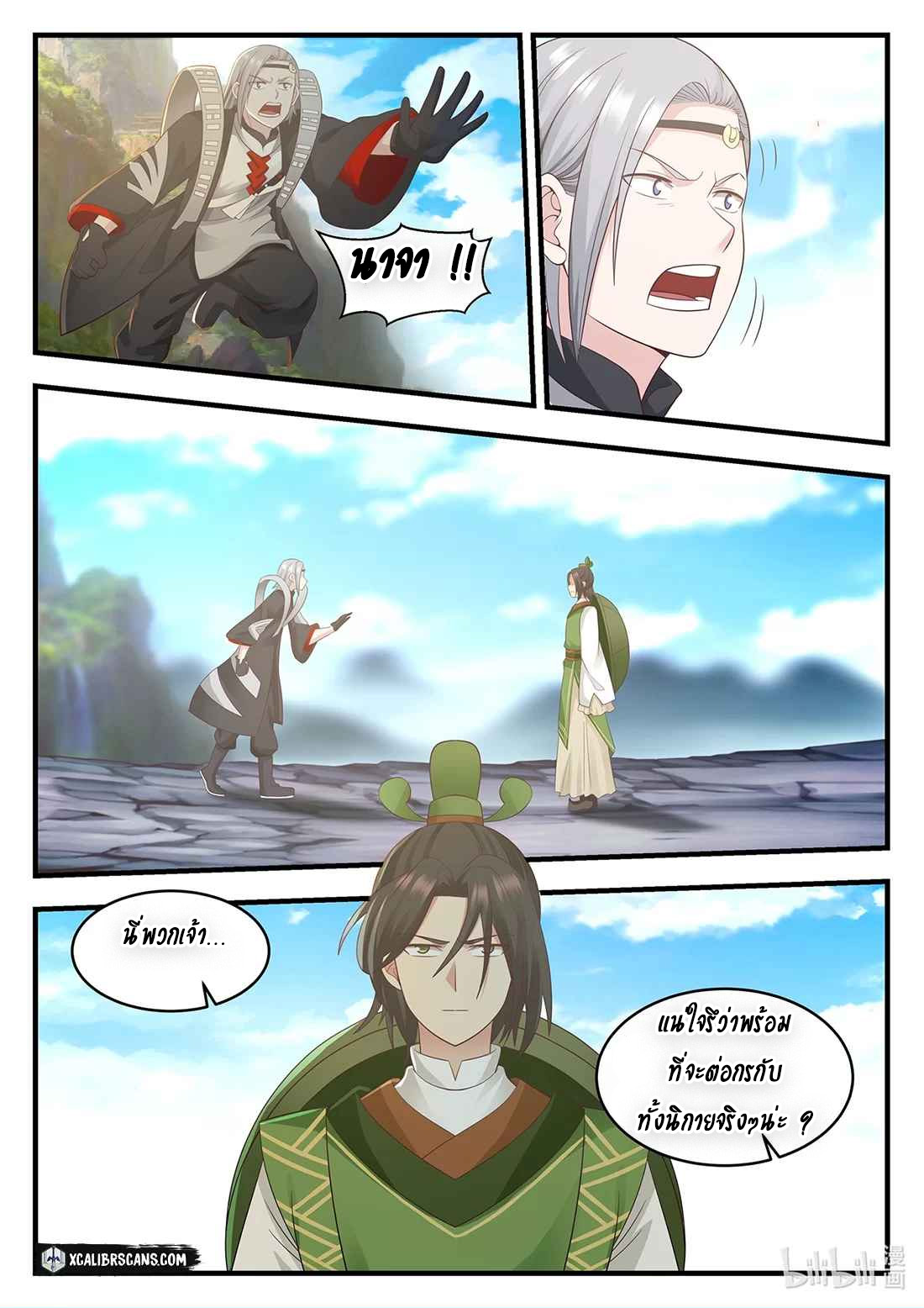 dragon throne ตอนที่ 14 หน้า 12