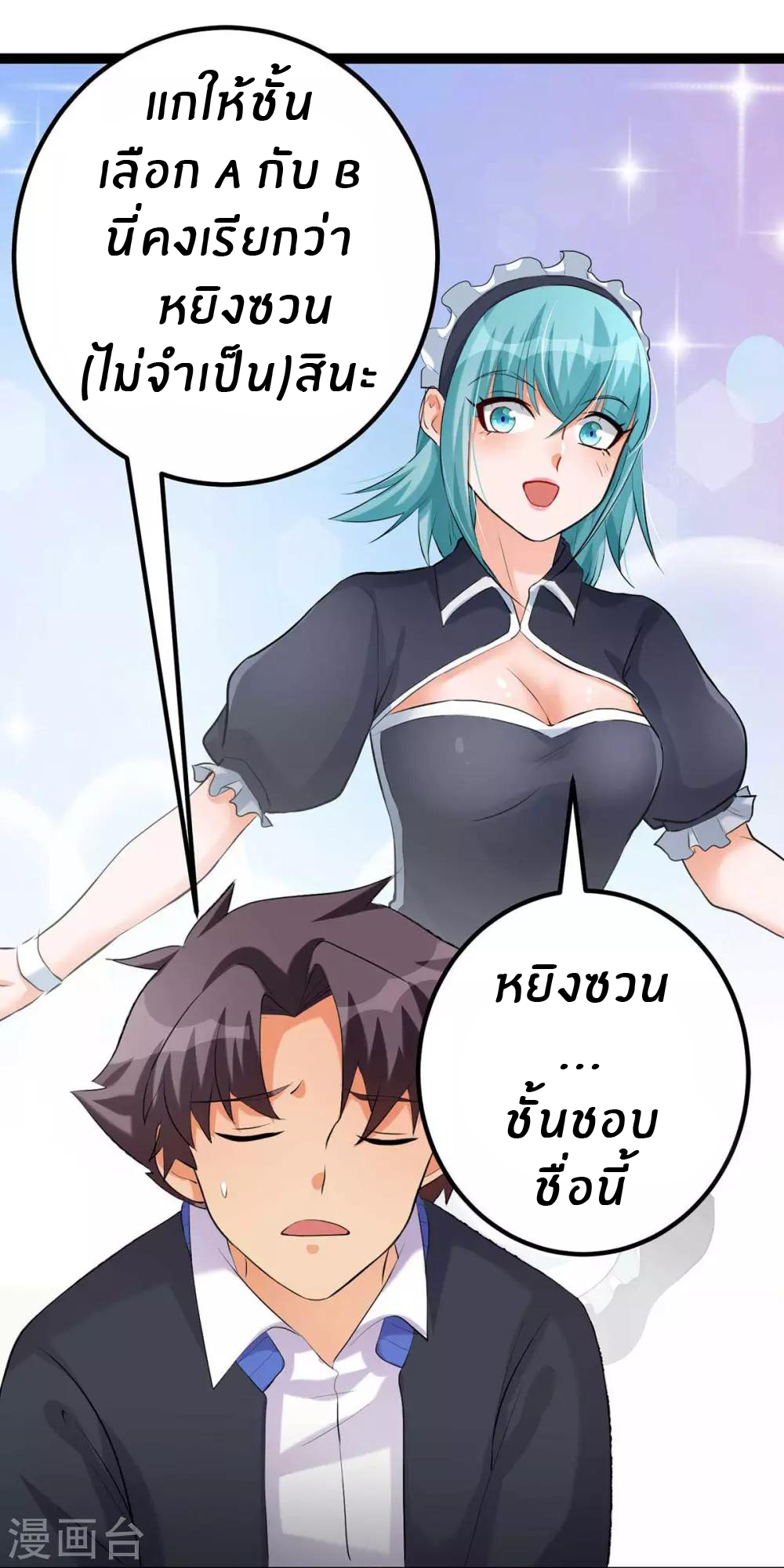 Emperor son in law (ชนต้นจีน) ตอนที่ 18 หน้า 11