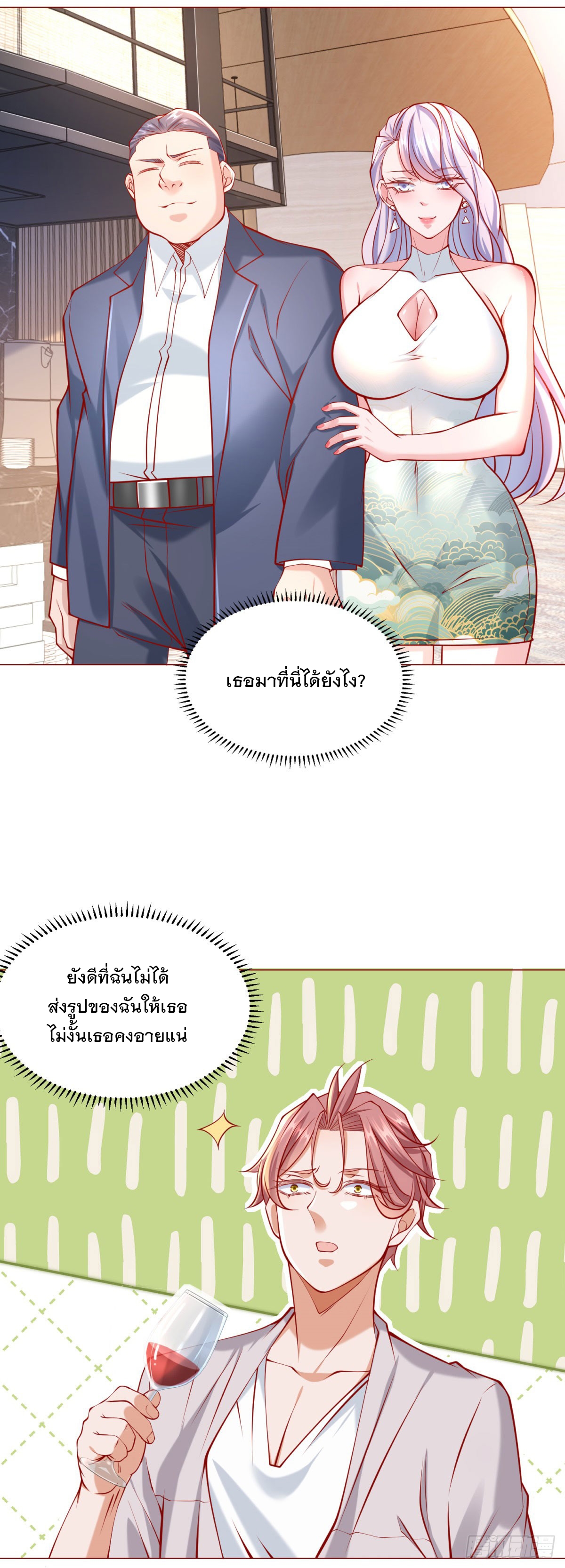 ฉันมีระบบเรียกรถในตำนานสุดเทพ ตอนที่ 49 หน้า 23
