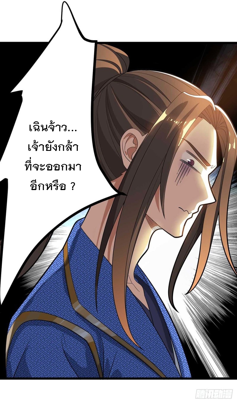 Dominate The Three Realms ตอนที่ 176 หน้า 20