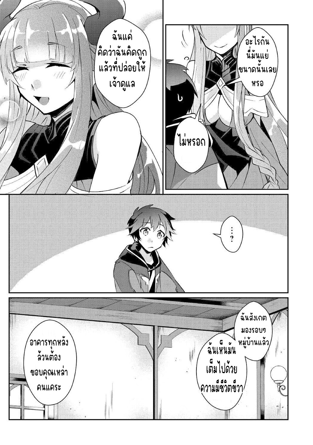 แอชผู้ถูกทอดทิ้งกับดินแดนรกร้าง Daijizen no Mahoutsukai Ashuto, Sutareta Ryouchi de Slow Life ตอนที่ 17 หน้า 15