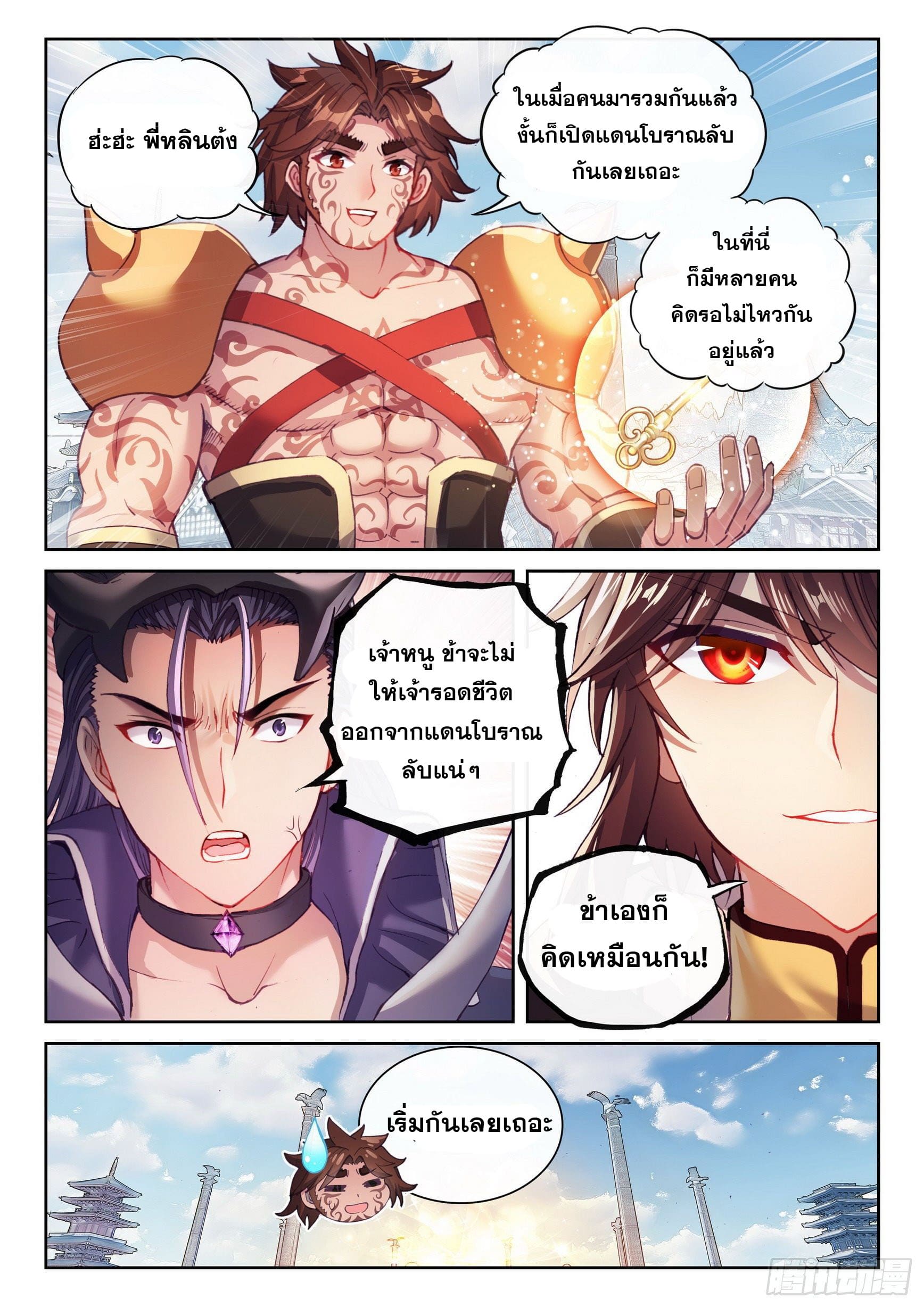 Wu Dong Qian Kun (ทันจีน) ตอนที่ 61 หน้า 12