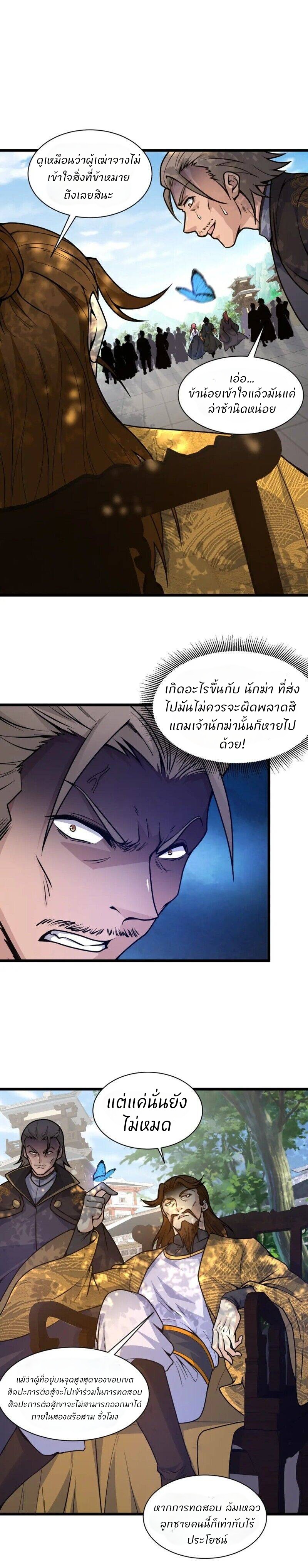 การกลับมาของปรมาจารย์ที่อายุน้อยที่สุด ตอนที่ 10 หน้า 18