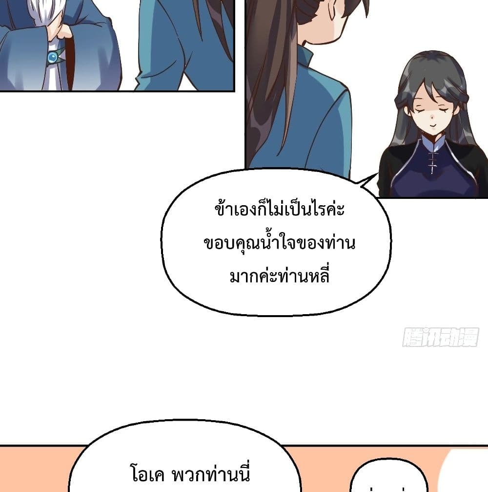 กลายเป็นว่าข้าคือจอมยุทธ์ผู้ยิ่งใหญ่ ตอนที่ 13 หน้า 16