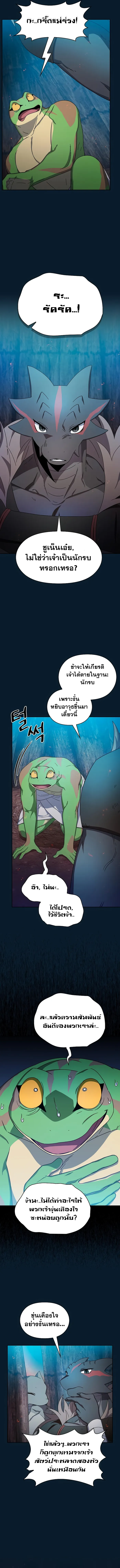 The Nebula's Civilization ตอนที่ 22 หน้า 10