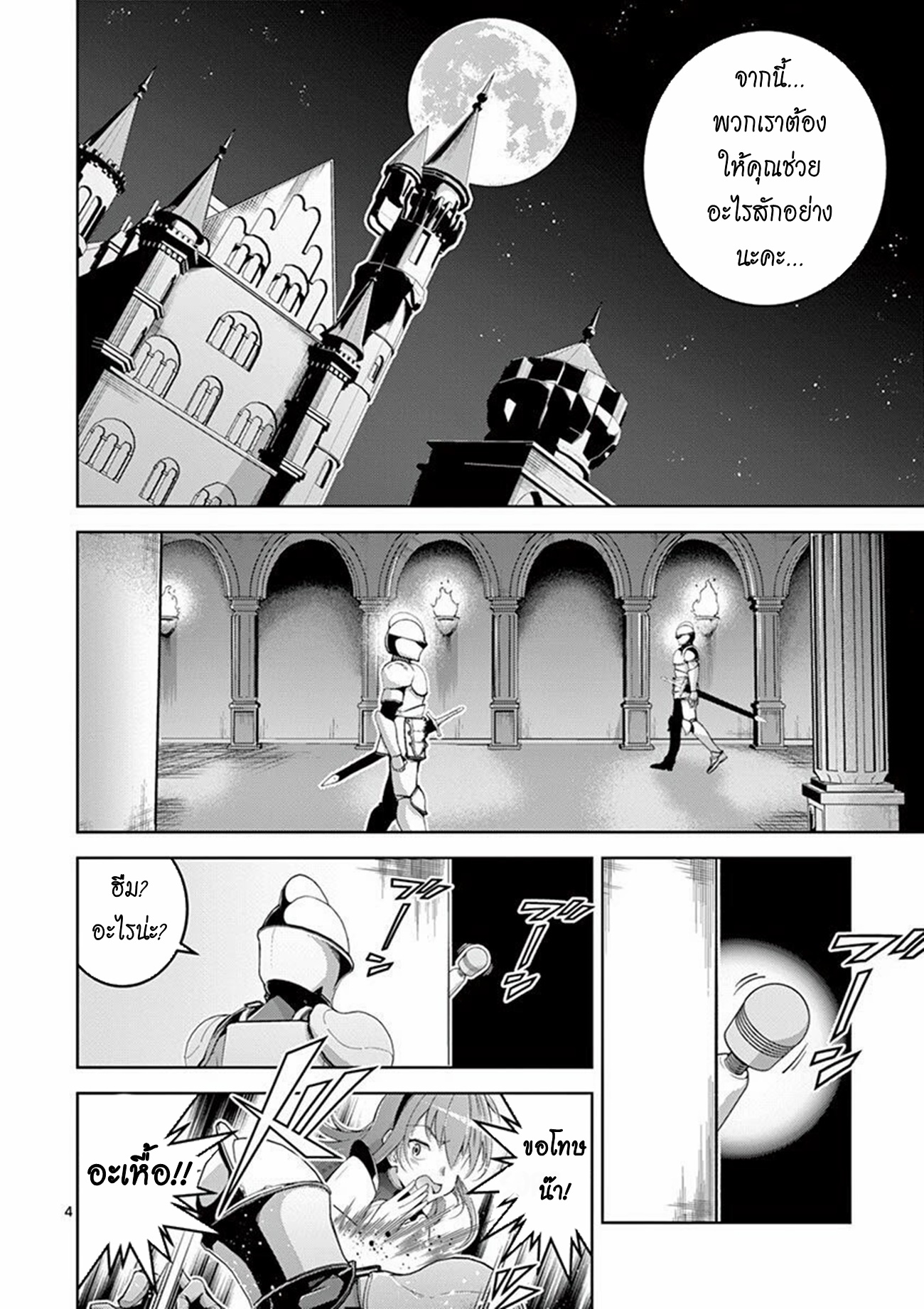 Isekai wo Denma dake de Ikinuku!! ตอนที่ 4 หน้า 4