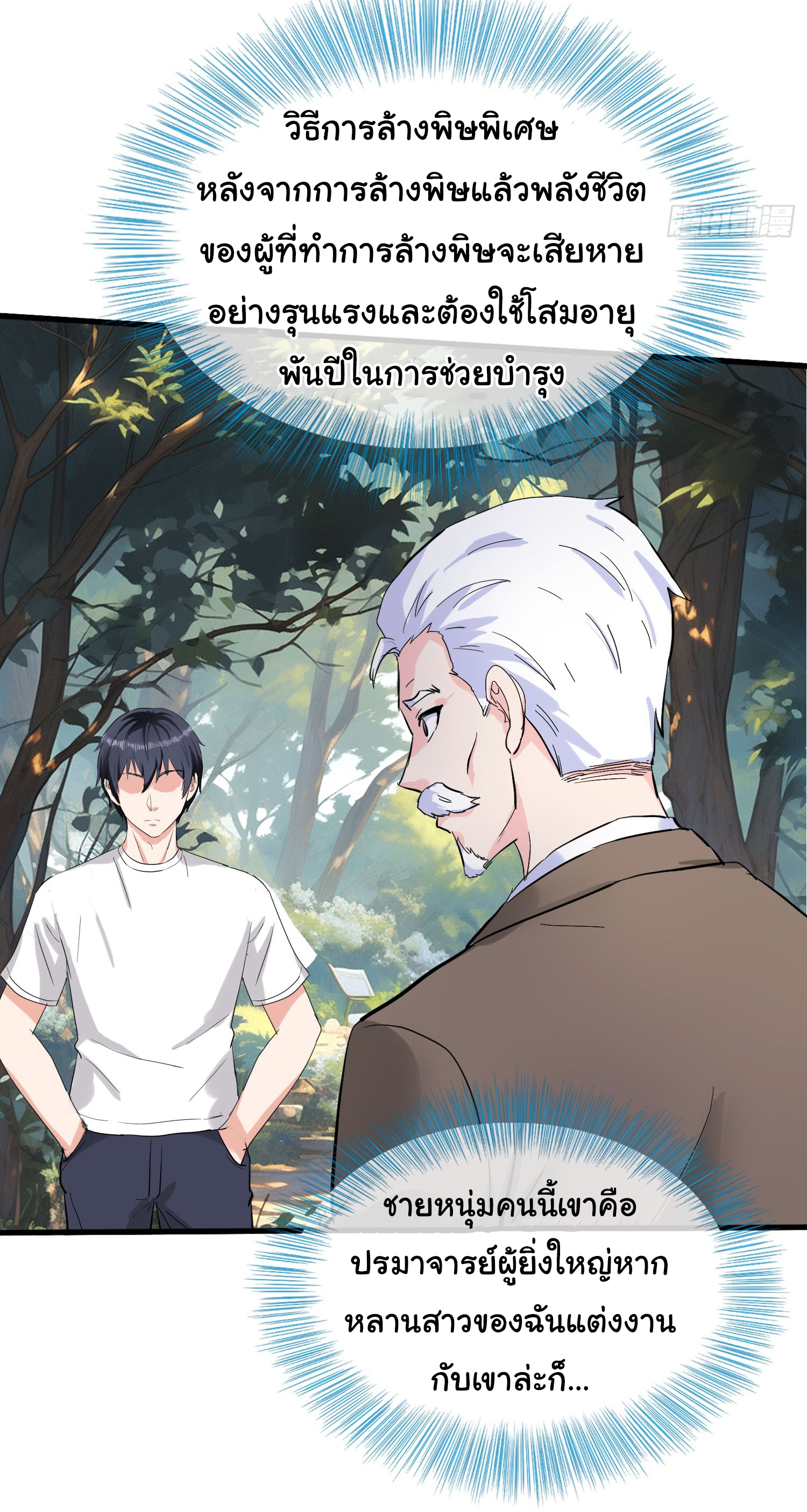 เทพอมตะหวนคืนล้างแค้น ตอนที่ 4 หน้า 14