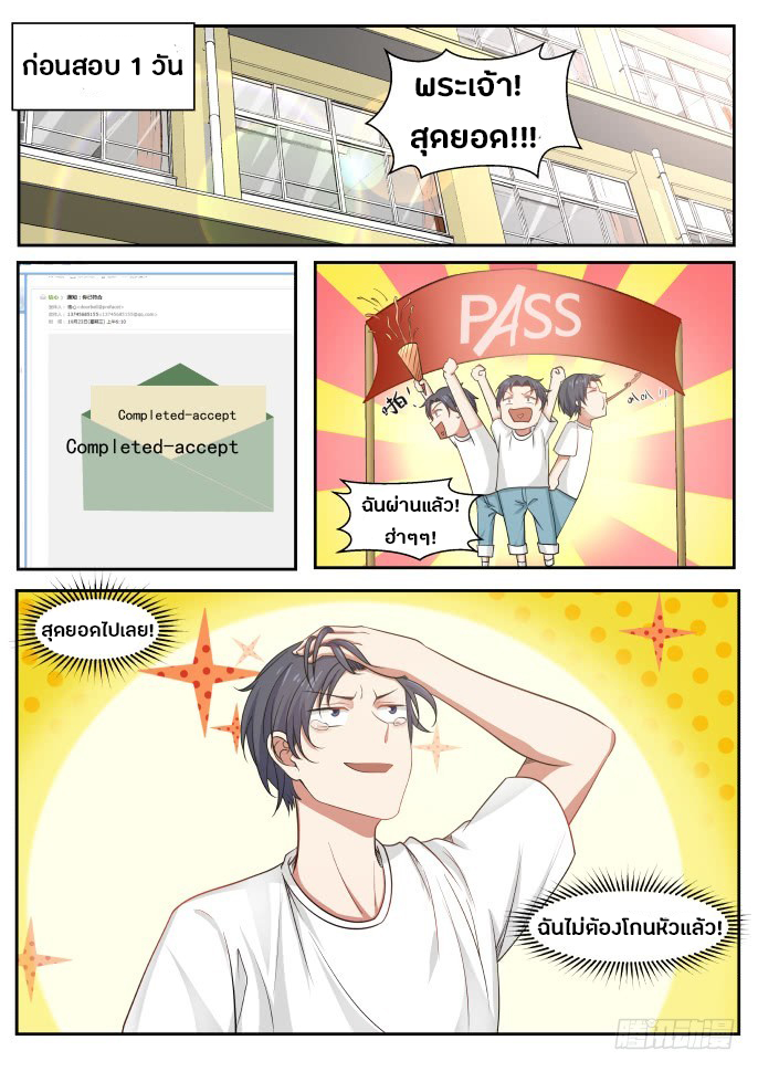 God student ตอนที่ 9 หน้า 11