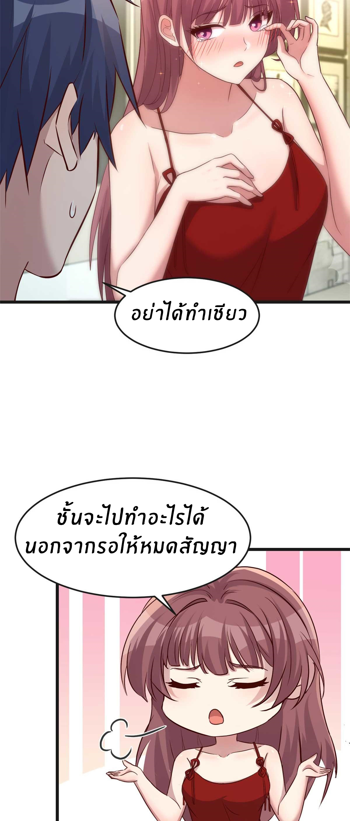 พี่สาวอยากเล่นคุณ ตอนที่ 200 หน้า 11