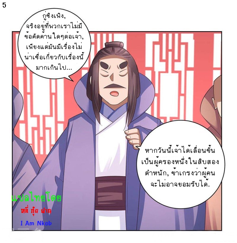 Above All Gods เทพยุทธเหนือเทวะ ตอนที่ 62 หน้า 6