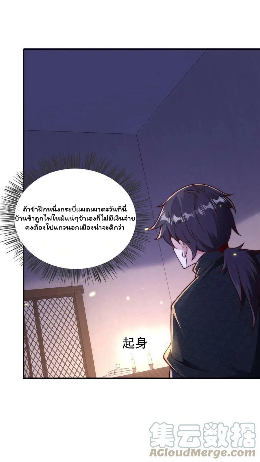 ระบบไร้เทียมทานเมื่อถูกปีศาจโจมตี ตอนที่ 40 หน้า 21