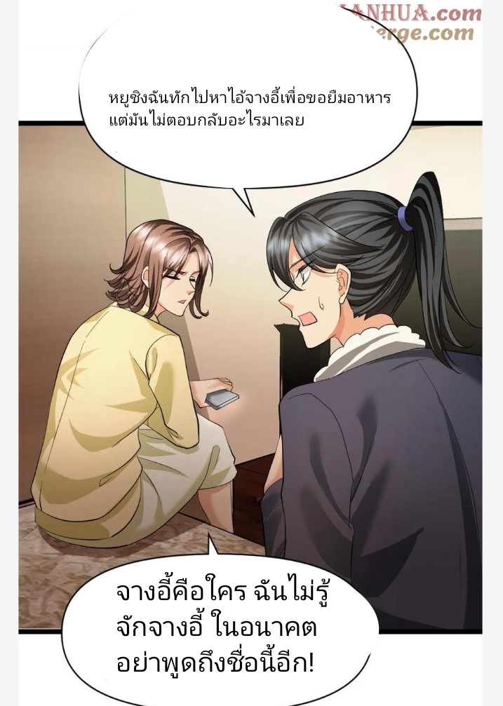 ฉันมีเซฟเฮาว์ในวันโลกาวินาศ ตอนที่ 15 หน้า 13