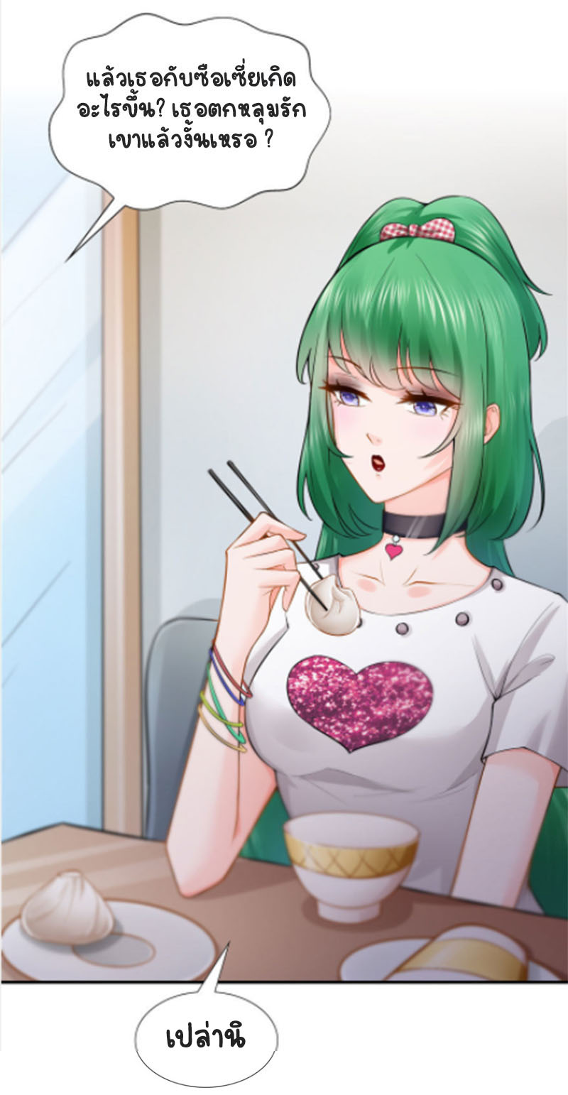 (ชนจีน)Perfect Secret Love The Bad New Wife Is a Little Sweet ตอนที่ 20 หน้า 23