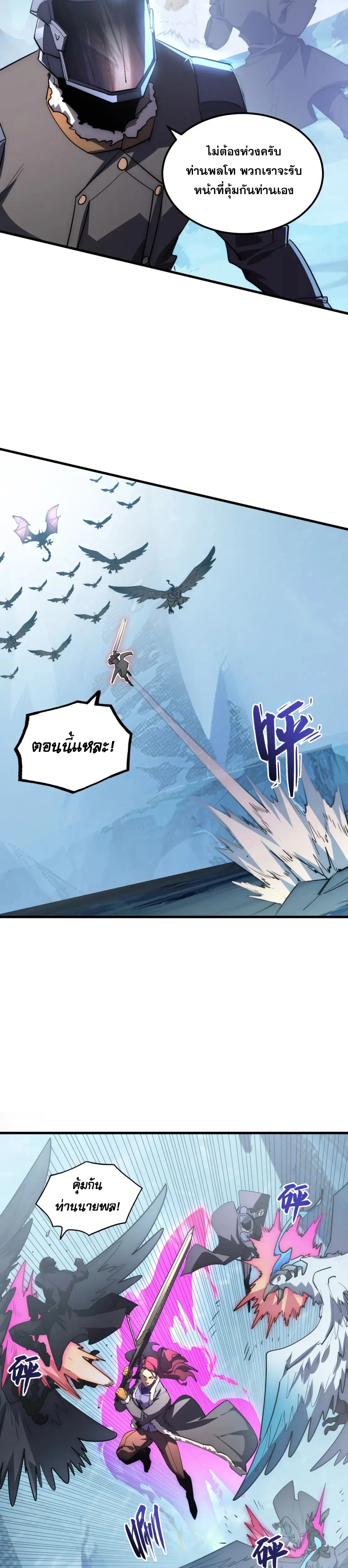 Rise From The Rubble |  เศษซากวันสิ้นโลก ตอนที่ 251 หน้า 5