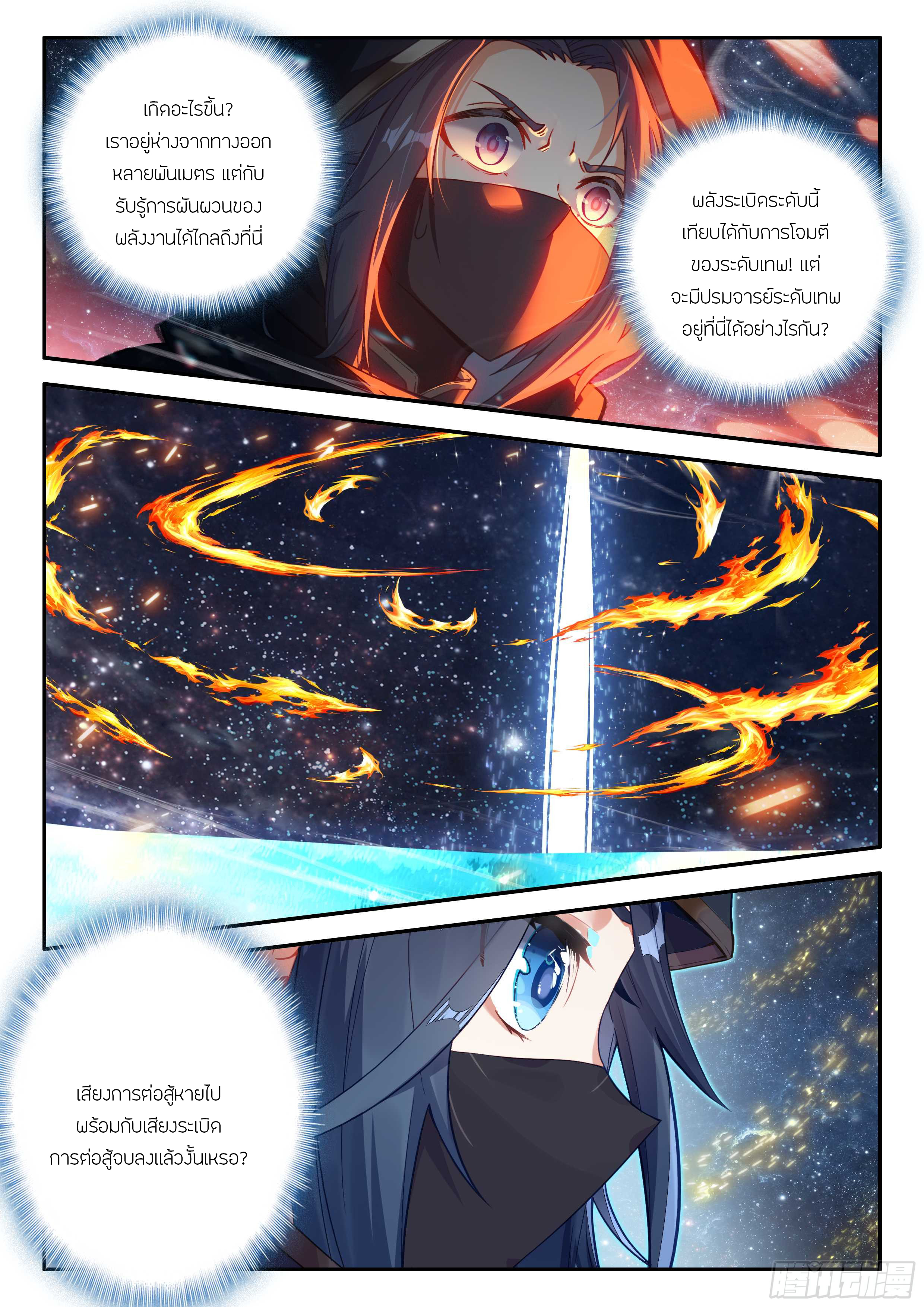 Douluo Dalu 5 - Rebirth of Tang san ตอนที่ 159 หน้า 6