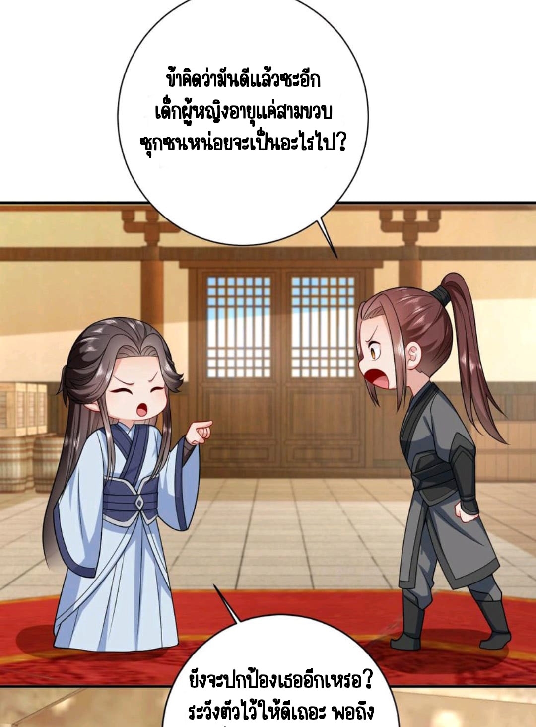 ชีวิตนี้ของเจ้าข้าจ่ายเอง มาบ้าด้วยกันเถอะ! ตอนที่ 24 หน้า 26