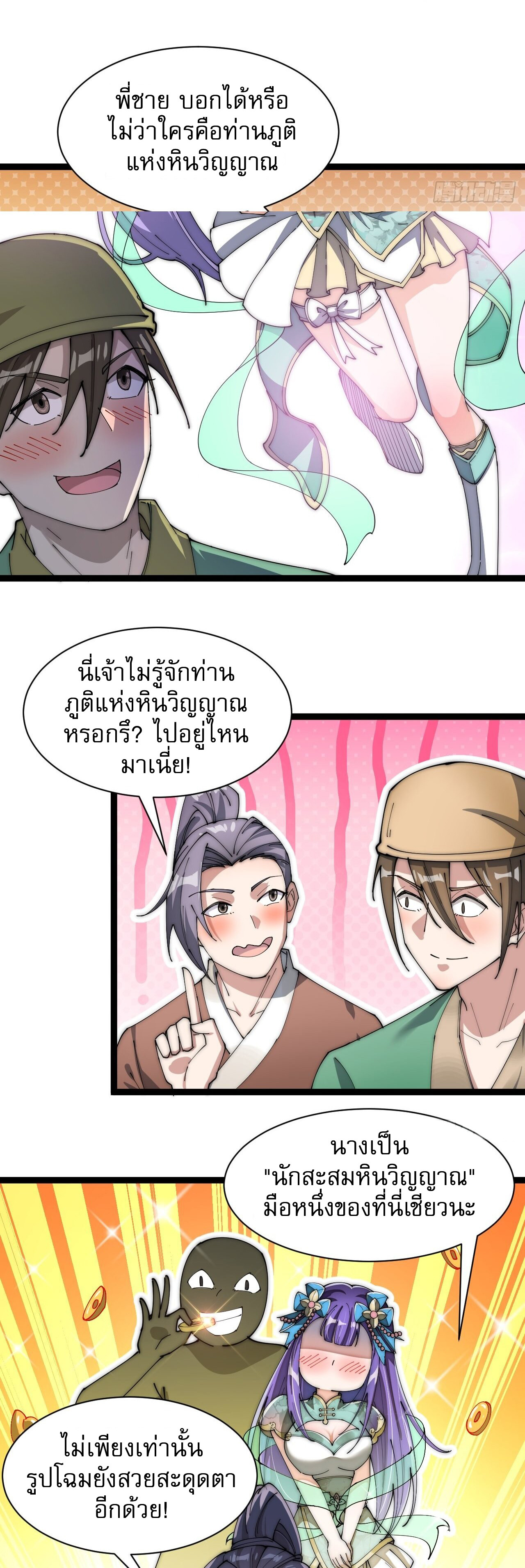 ผมมันไม่ใช่ลูกรักของพระเจ้า ตอนที่ 4 หน้า 27