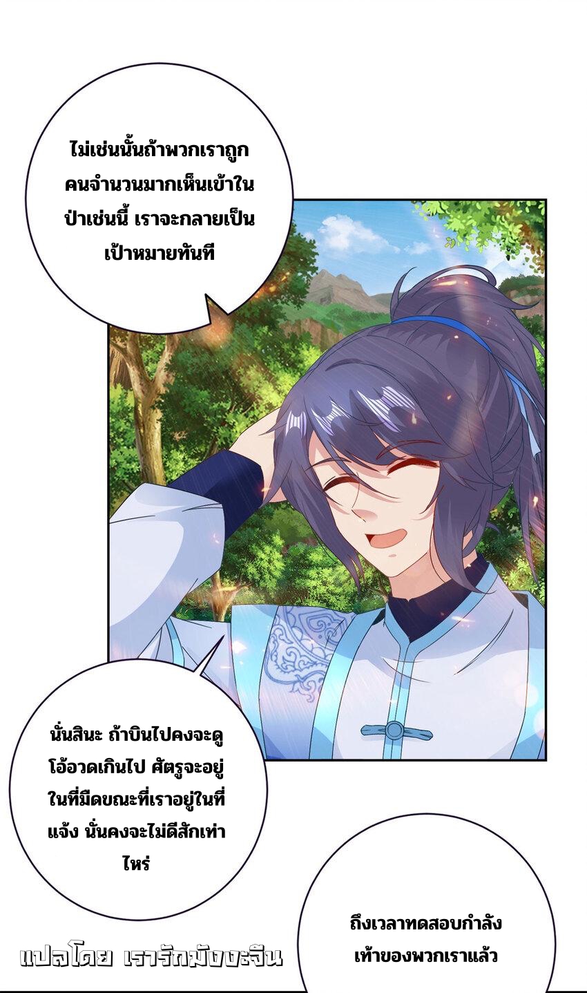 จักรพรรดิวิญญาณศักดิ์สิทธิ์ (ทันจีน) ตอนที่ 370 หน้า 8