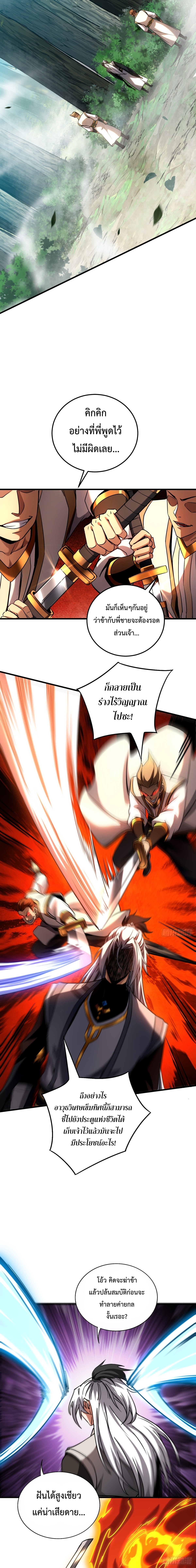 ข้าขอบ่มเพาะศิษย์แบบชิวๆ ก็แล้วกัน! (ชนจีน) ตอนที่ 108 หน้า 5