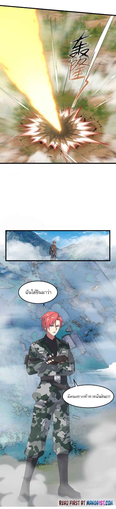 I have dragon in my body ตอนที่ 325 หน้า 6