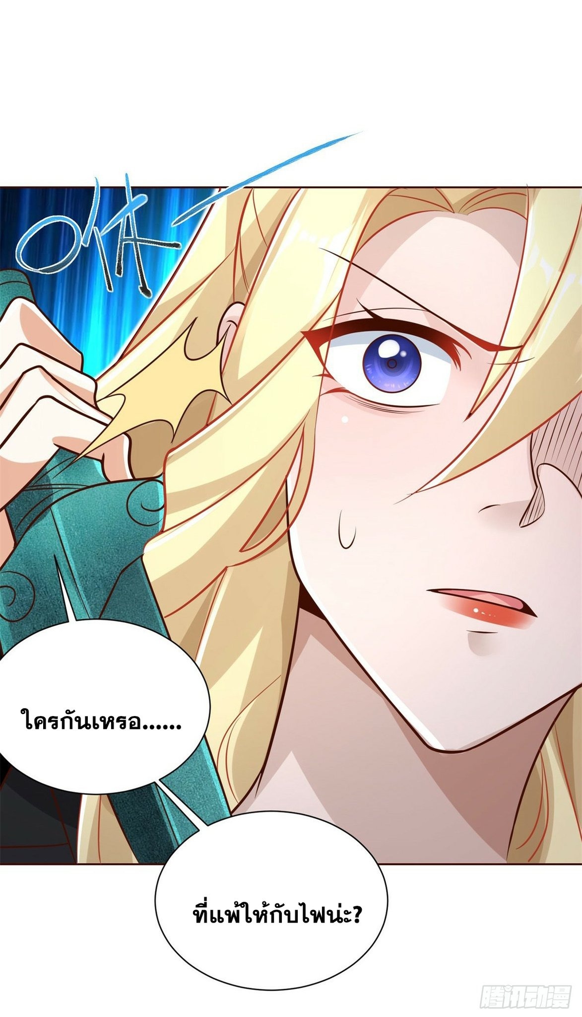 Arch villain วายร้ายระดับเทพ ตอนที่ 46 หน้า 31