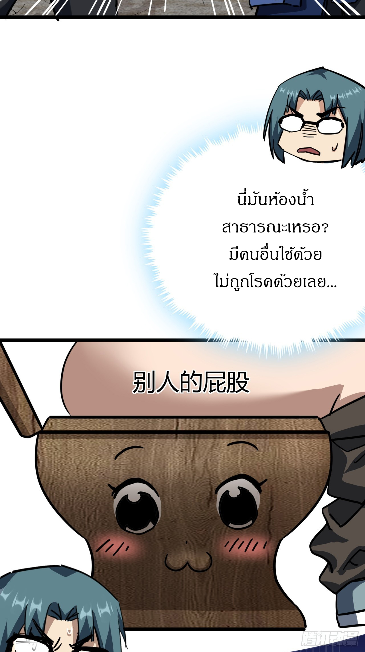 ผมโหดที่สุดในเกมนี้นะครับ ตอนที่ 25 หน้า 46