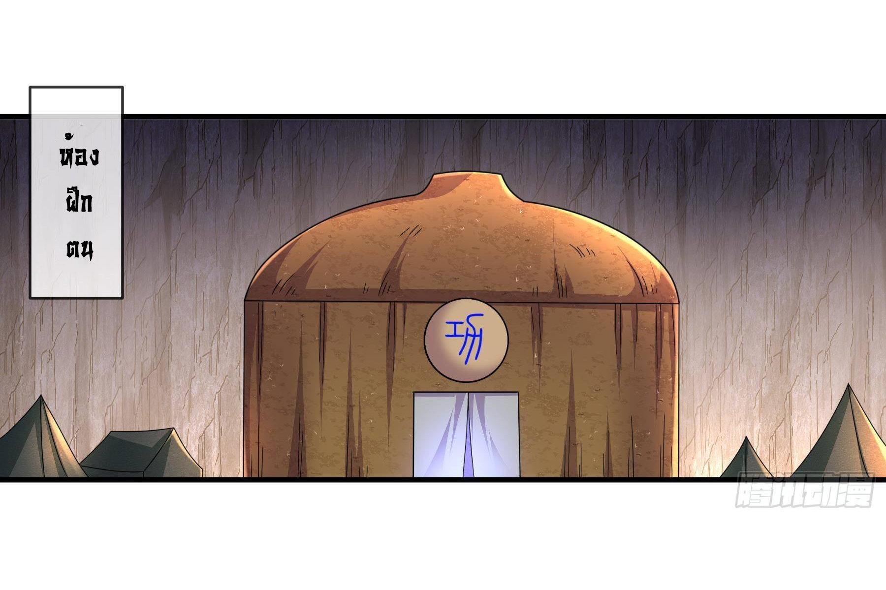 ปกป้องสำนักหญิงล้วนด้วยระบบเช็คอินสุดเทพ (ชนจีน) ตอนที่ 25 หน้า 23