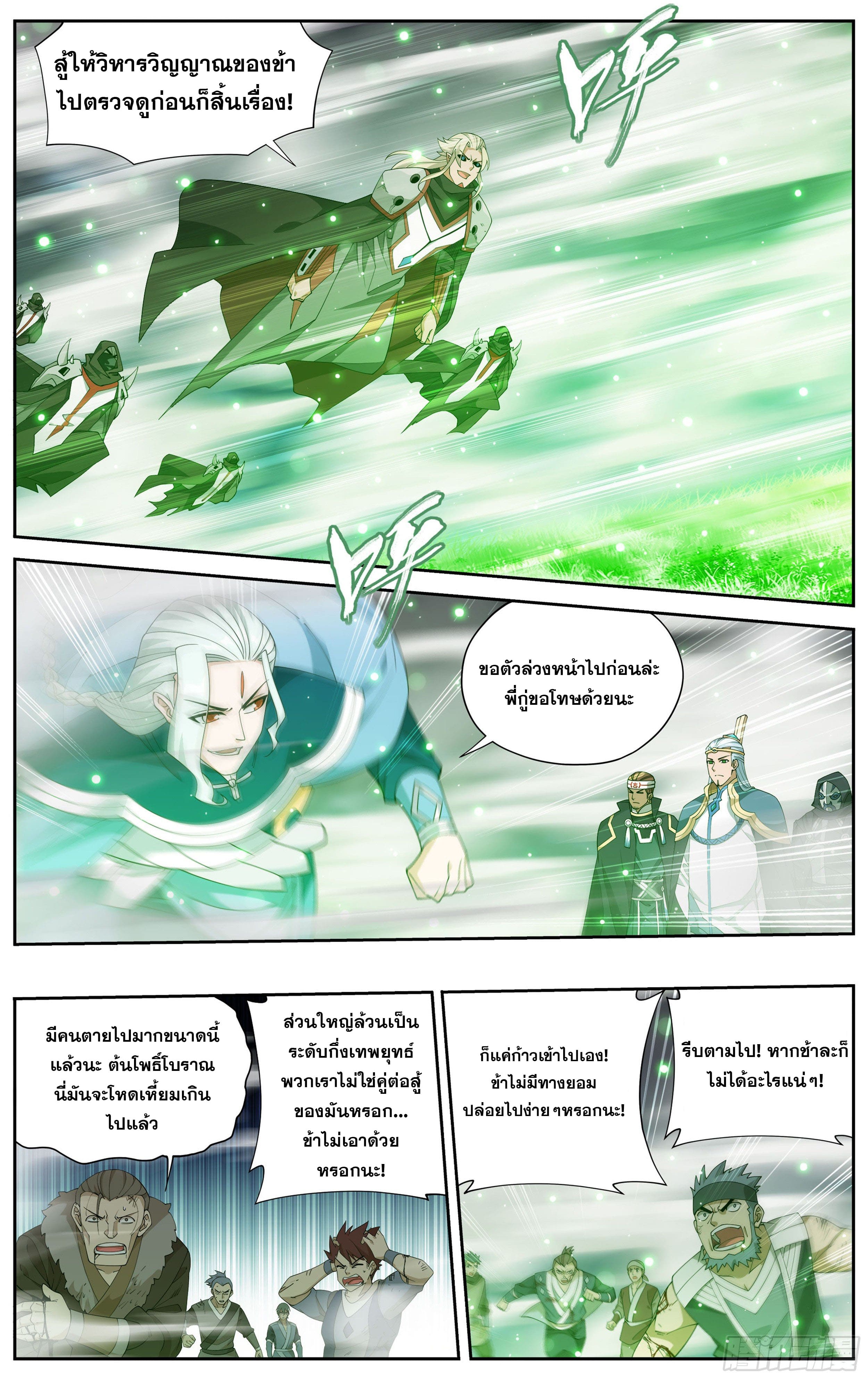 Doupo Cangqiong (ชนจีน) ตอนที่ 79 หน้า 11