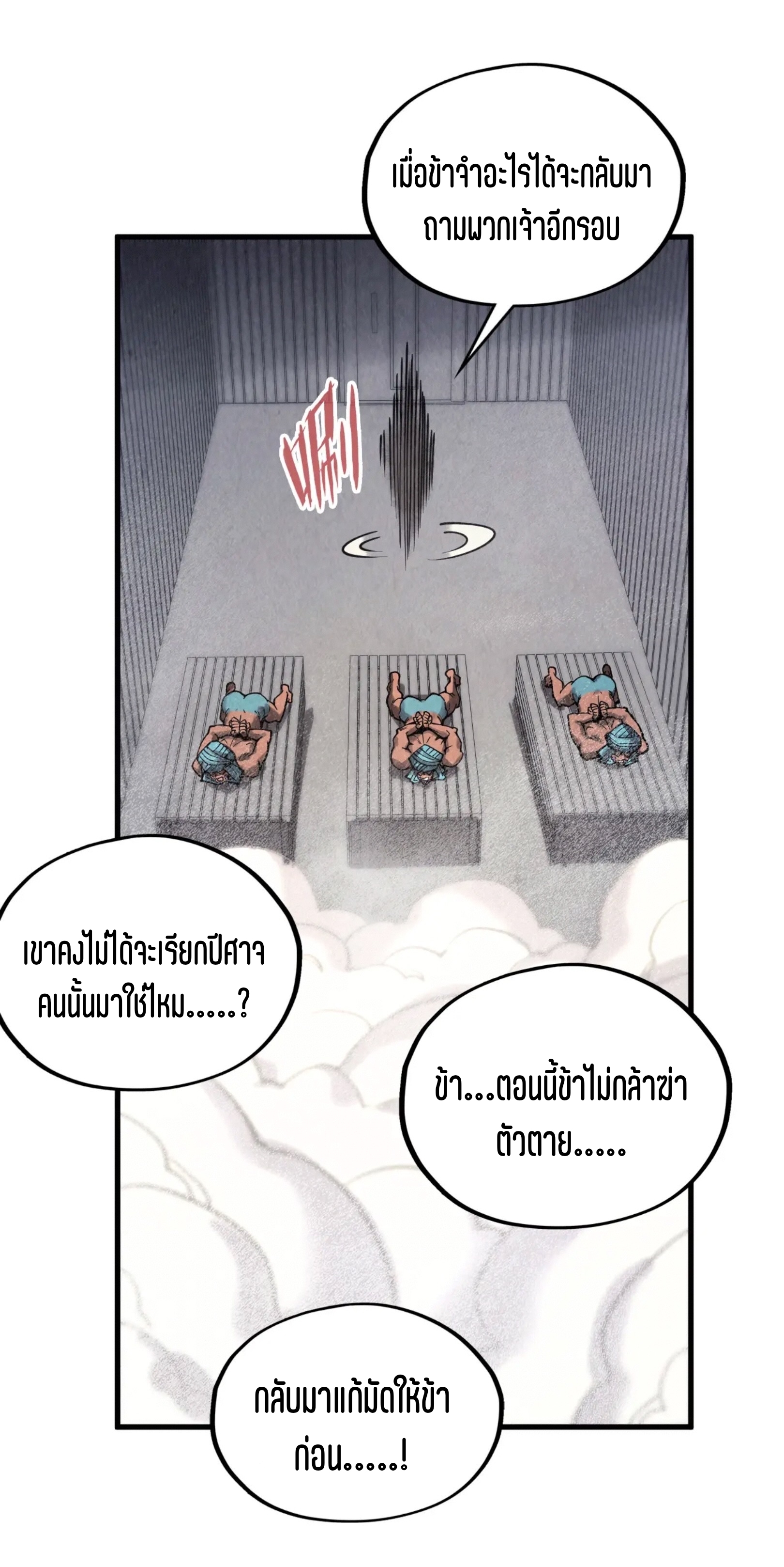 มหาเทพนิรันดร์กาล ตอนที่ 235 หน้า 46