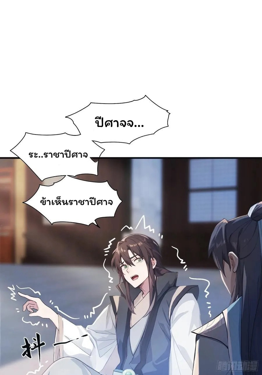 (ซ้ำกับบาทเดียว)ข้าคือปรมาจารย์ไร้เทียมทาน?ห๊ะไรนะ!!! ตอนที่ 15 หน้า 38