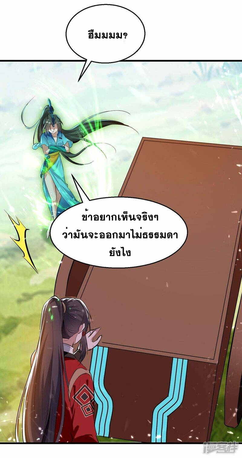 การกลับมาของจักพรรดิ์ ตอนที่ 237 หน้า 27