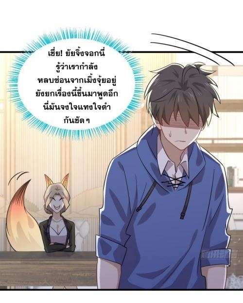 Immortal Swordsman in The Reverse World ข้าเซียนกระบี่ไม่เกาะสตรี ตอนที่ 115 หน้า 22