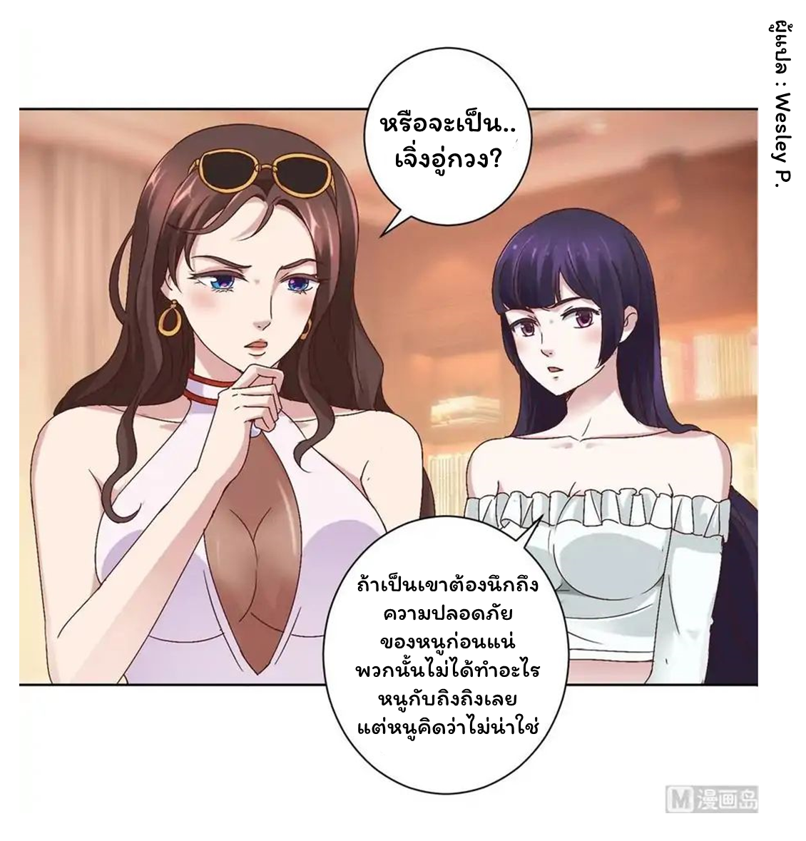 ระบบพระเจ้า ตอนที่ 16 หน้า 10