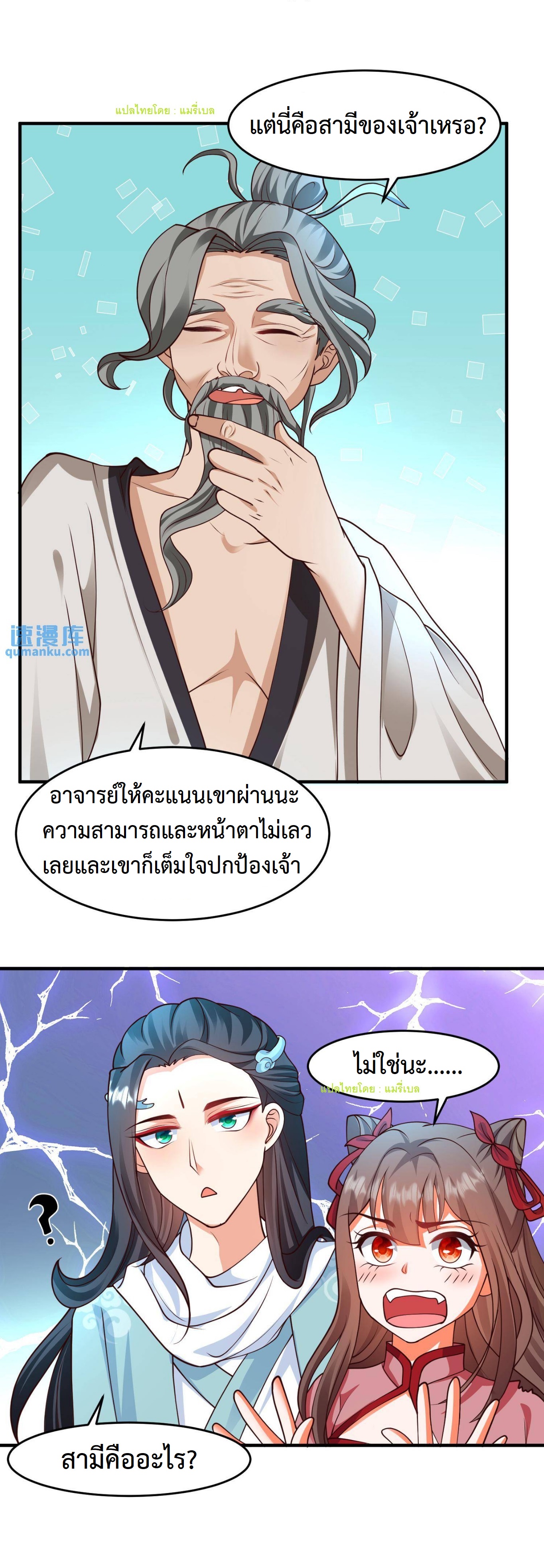ปีศาจที่ไร้เทียมทานในโลก ตอนที่ 105 หน้า 10